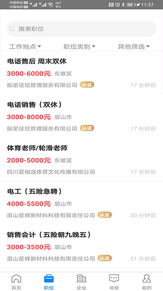 眉山人才网截图2