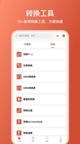 电工大师截图2