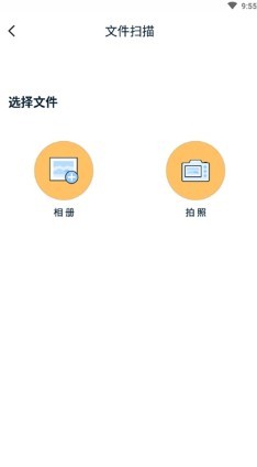 拍照扫描王截图2