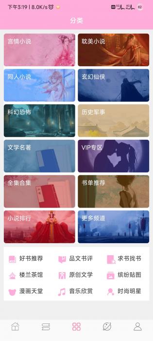 楼兰小说截图3