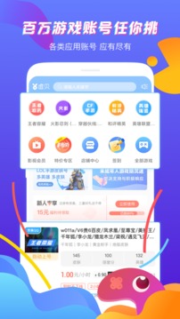 虚贝租号app截图3
