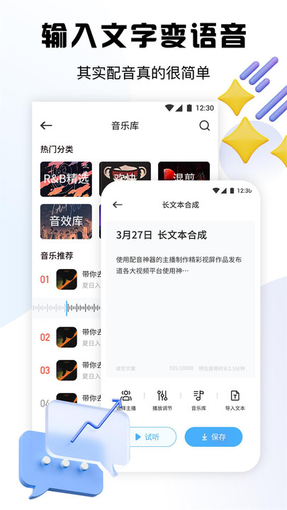 超级录音小能手截图3