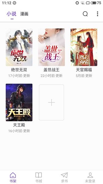 漫客阅读器正版截图3