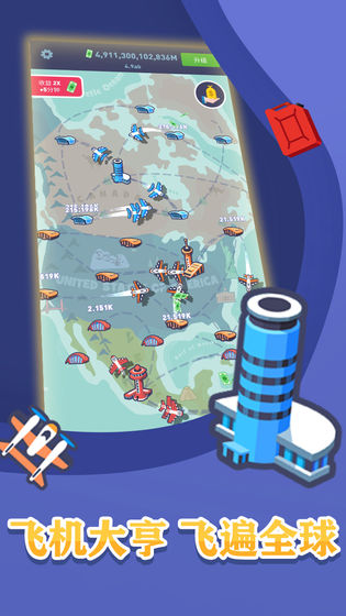我要开飞机截图3