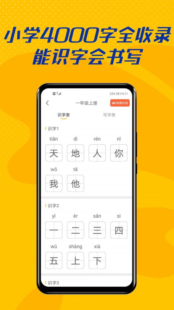 爱识字截图2