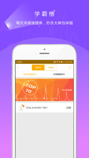 土地登记代理人准题库app截图3