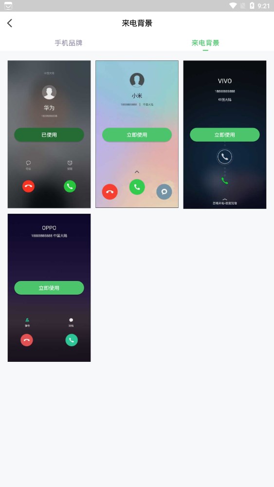 假装来电大师截图2