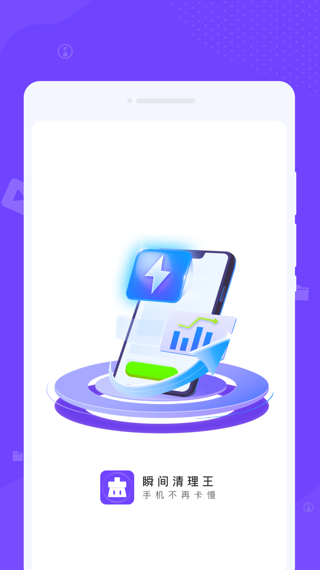 瞬间清理王手机版截图3