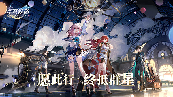 崩坏星穹铁道官服截图3