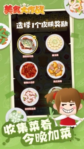 美食大作战截图2