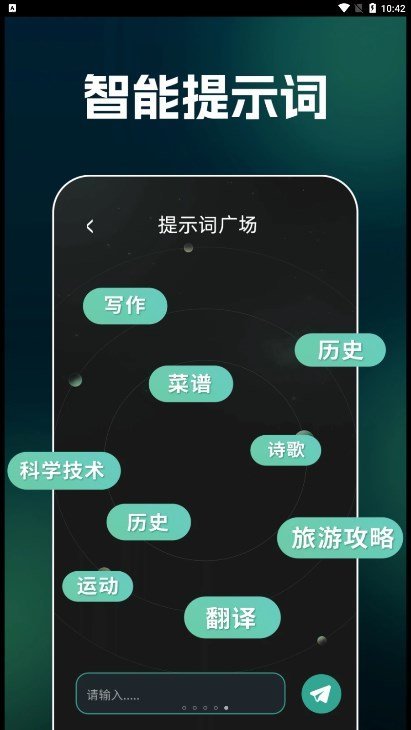 AI文案生成器截图2