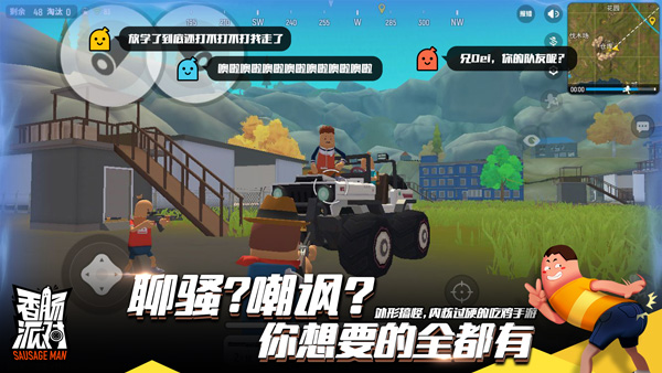 香肠派对电脑版截图3