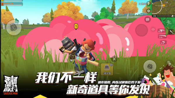 香肠派对电脑版截图2