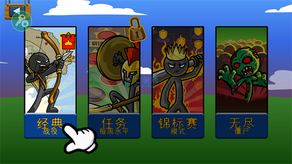 火柴人战争遗产内置菜单版