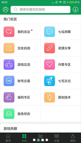 7723游戏盒截图1