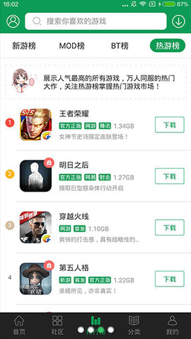 7723游戏盒截图3