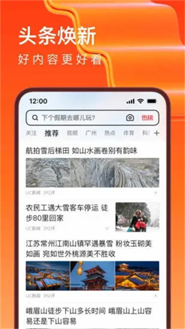 uc浏览器纯净版截图1
