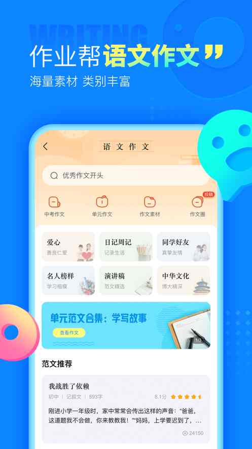 百分作业帮截图3