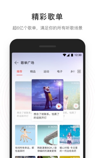网易云音乐极速版截图2