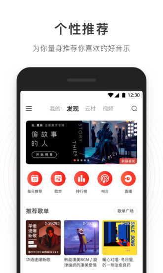 网易云音乐极速版截图3
