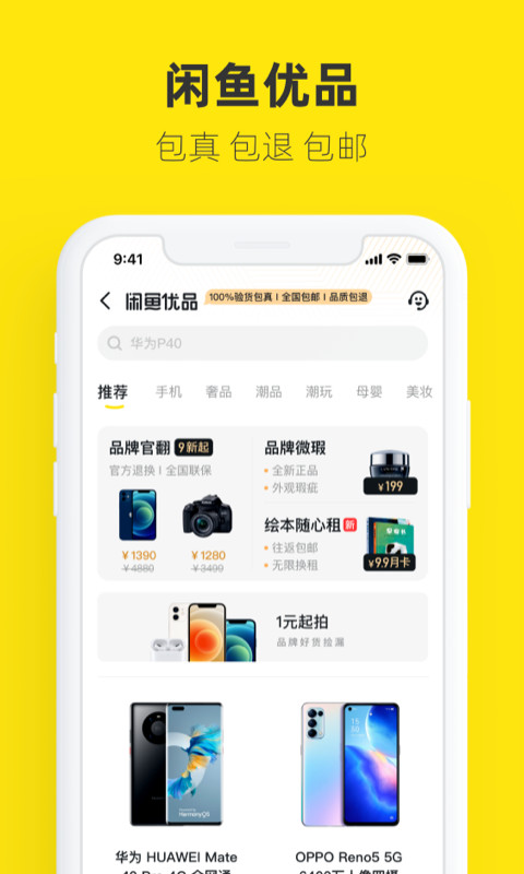 闲鱼截图2