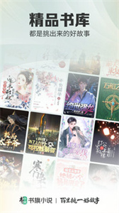 书旗小说截图1