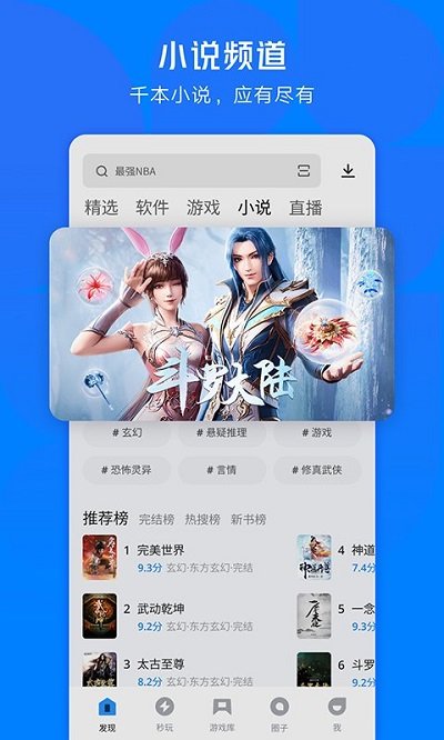 应用宝截图2