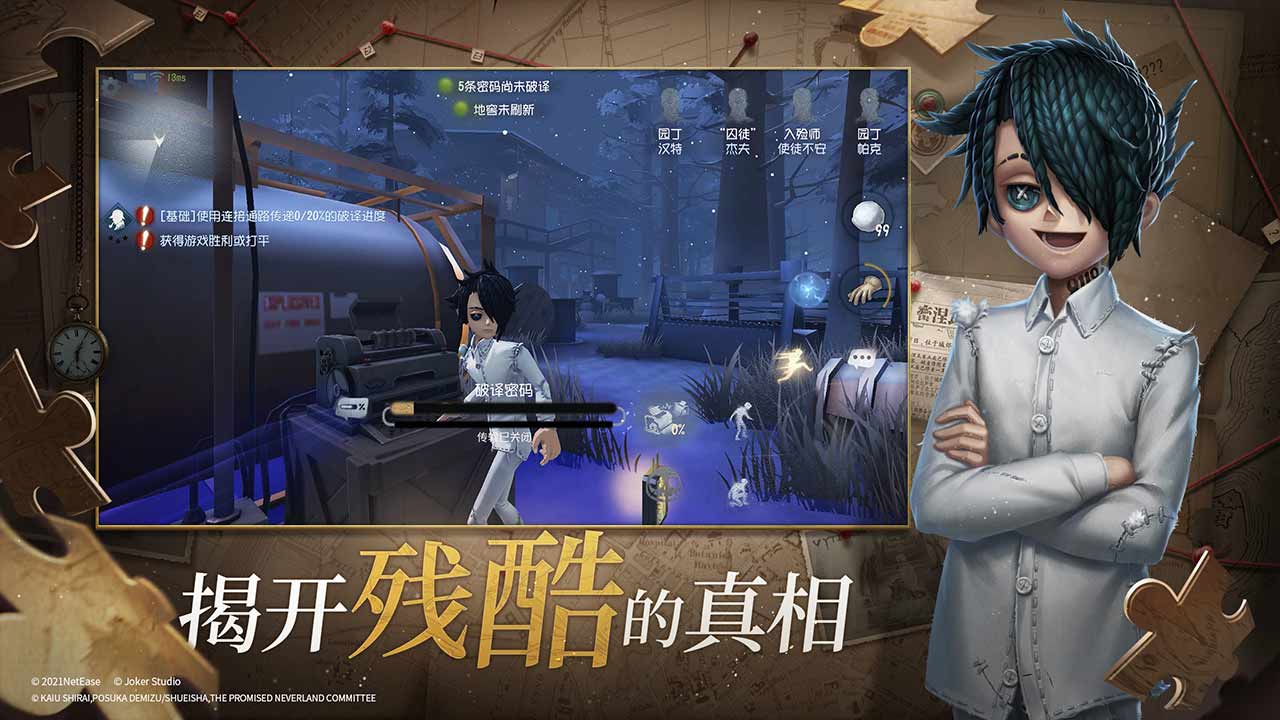 第五人格国际服截图3