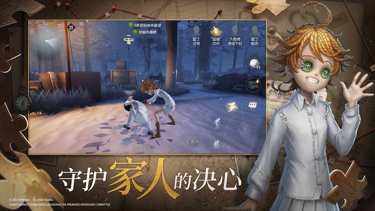 第五人格国际服截图2