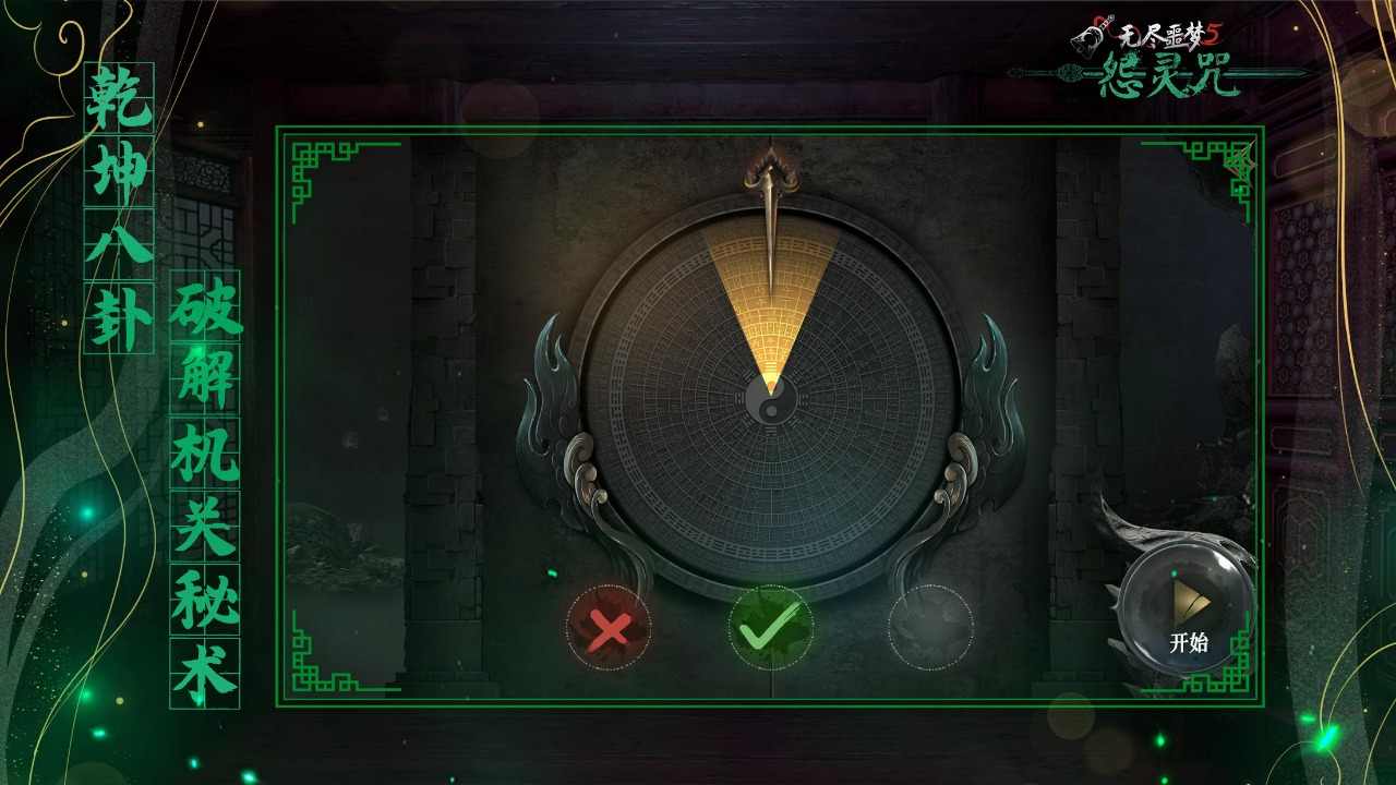 无尽噩梦诡医院截图2