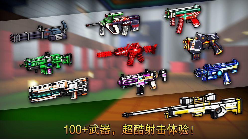像素射击战场求生截图3