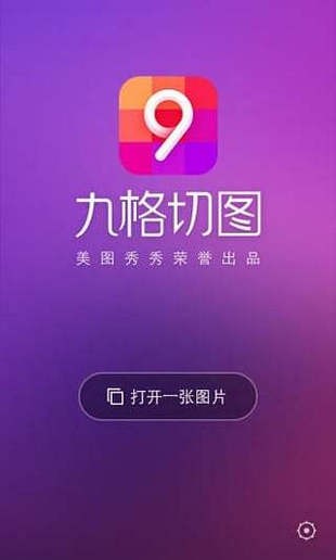 美图秀秀绿化版截图1