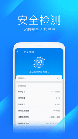 WiFi万能钥匙专业版截图3