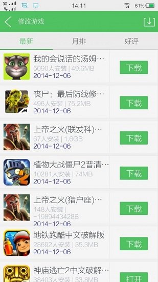 百分网游戏盒子截图3