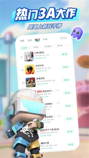 咪咕快游截图1