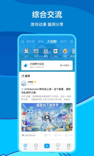 米游社截图1