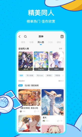 米游社截图3