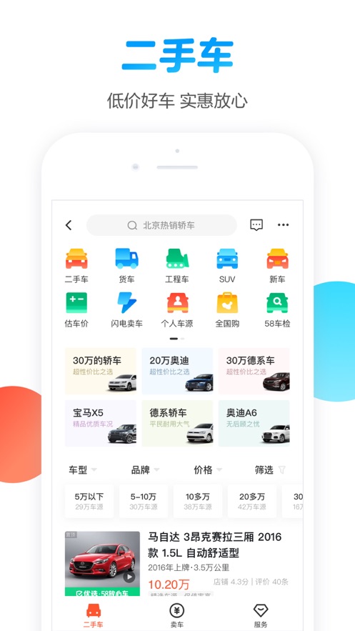 58同城截图2