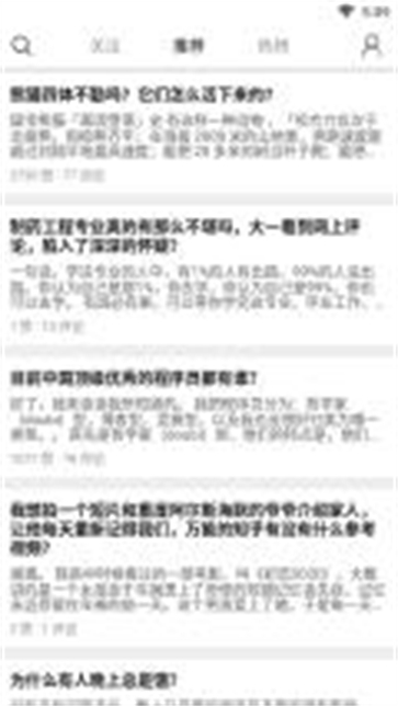 知乎精简版截图2