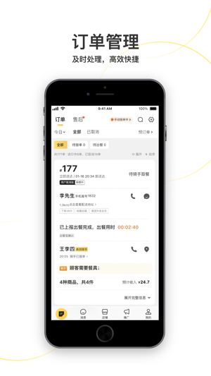 美团外卖商家版截图1