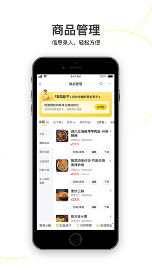 美团外卖商家版截图3