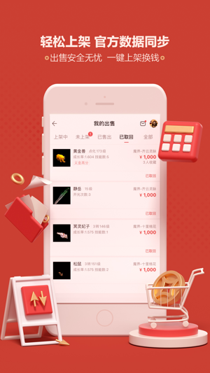 网易藏宝阁截图2