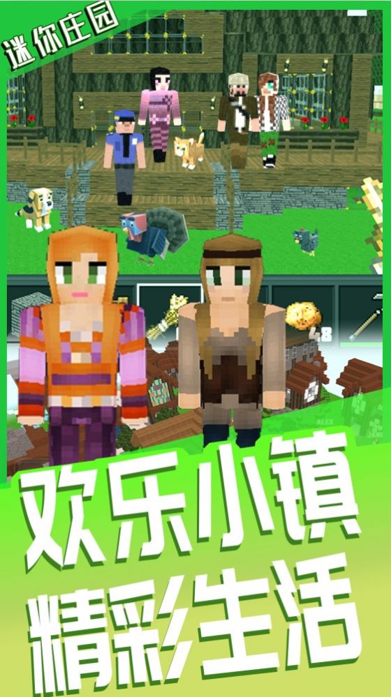 迷你庄园盒子小镇截图1