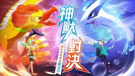 原始大陆神兽苏醒截图2