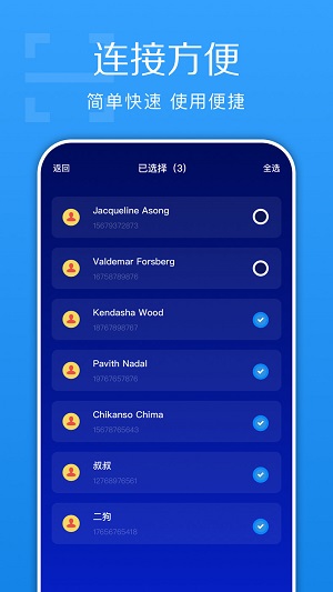 换机快传助手截图2