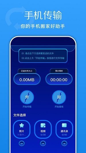 换机快传助手截图3