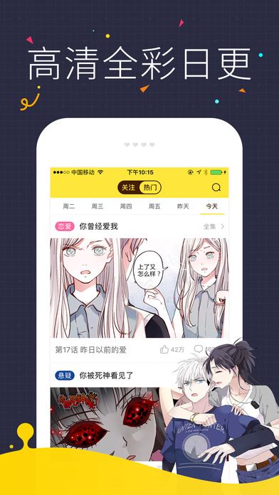 快看漫画截图3