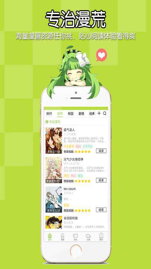 追追漫画截图2