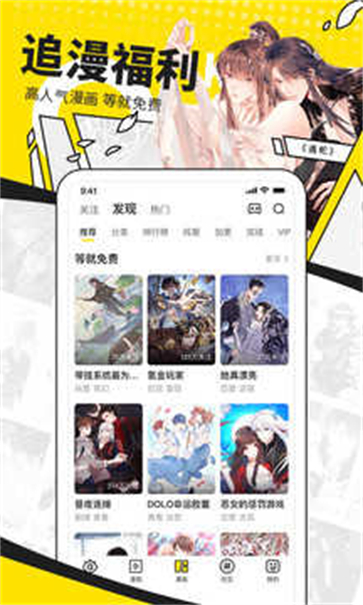 异次元漫画截图1