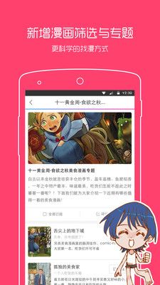 一耽漫画截图2